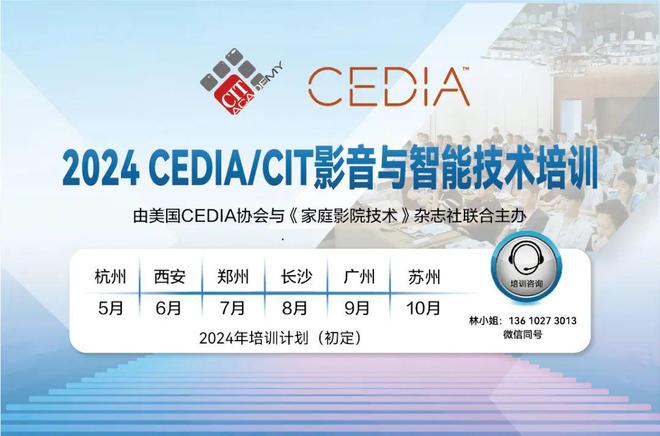 标CEDIA 2024展会亮点产品与解决方案聚焦ag旗舰厅手机版【回顾】全球影音智能集成行业风向(图12)